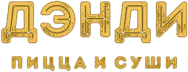 ДЭНДИ пицца и суши
